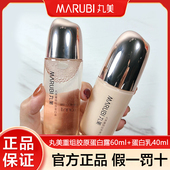 丸美重组胶原蛋白露60乳40紧致抗皱淡纹补水正品 中样官方正品 现货