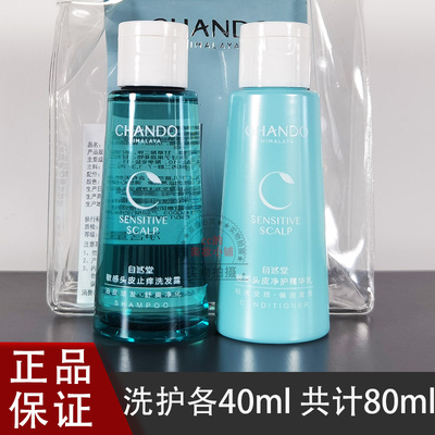 【赵露思推荐】自然堂洗发水控油蓬松敏感头止痒去屑体验装正品