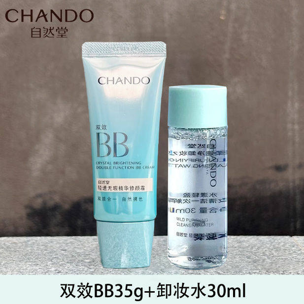 自然堂bb霜隔离霜防晒遮瑕三合一美白不脱妆粉底液凝时美白女正品