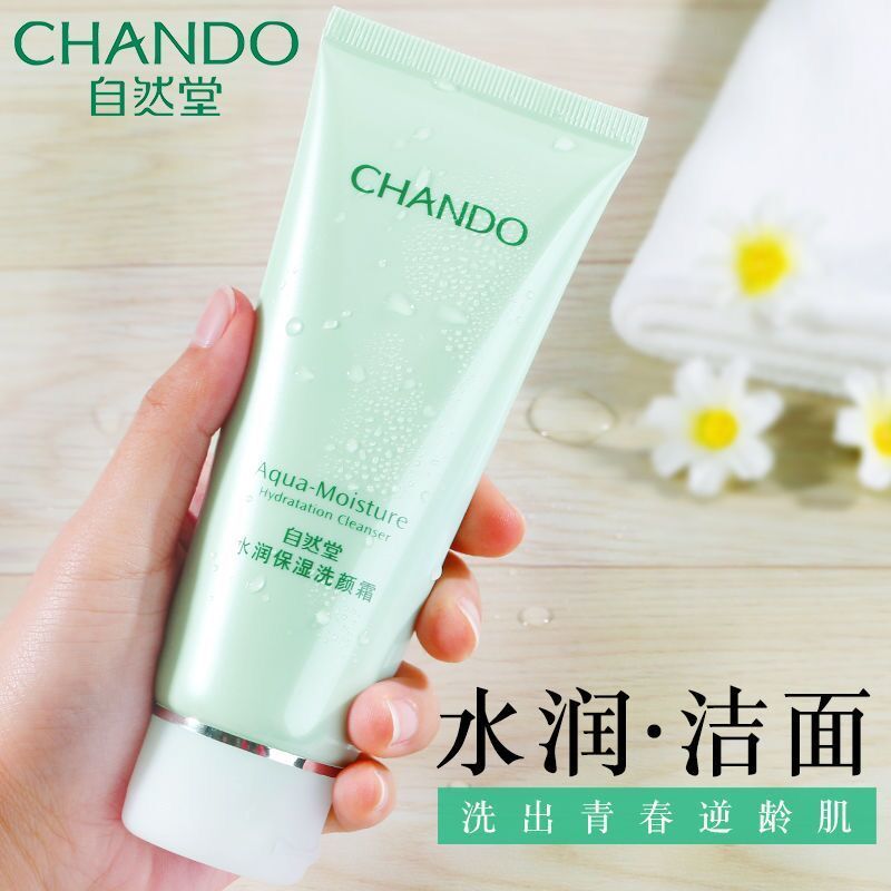 自然堂水润保湿洗面奶深层清洁毛孔洁面温和去角质泡沫洗颜膏学生
