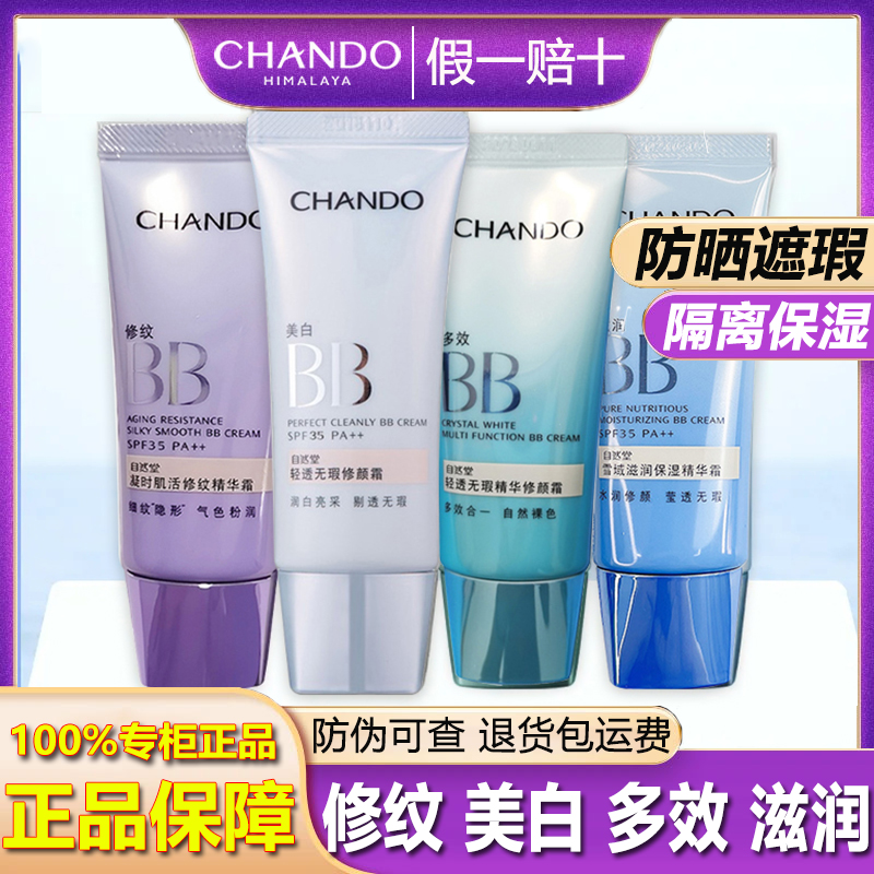 自然堂bb霜亮白多效保湿修颜霜35g隔离提亮肤色遮瑕裸妆自然肤色