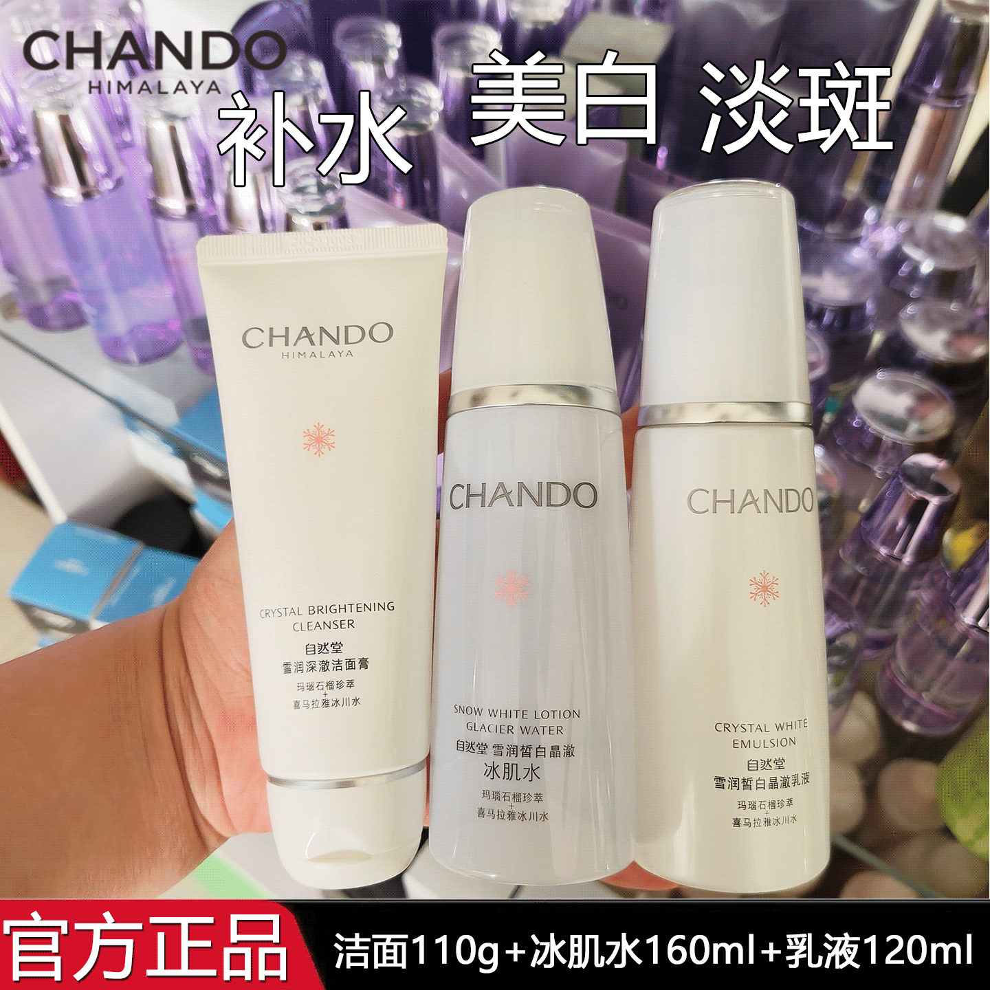 自然堂美白淡斑水乳套装雪润皙白冰肌水补水保湿祛斑化妆品护肤品