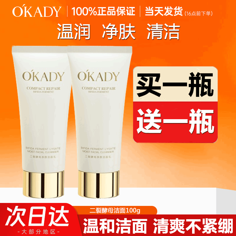 欧佩二裂酵母净颜洁面乳深层清洁补水清爽泡沫绵密透亮男女洗面奶