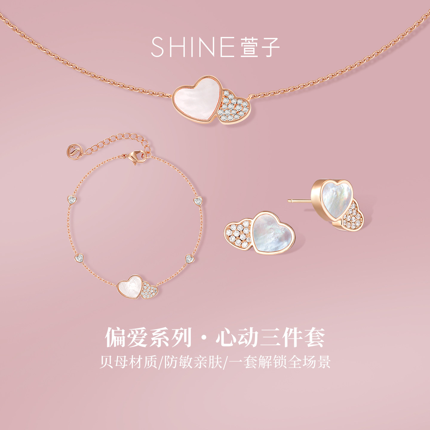 SHINE萱子饰品偏爱系列心形首饰套装锁骨链爱心项链手链耳钉