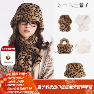 SHINE萱子毛绒围巾豹纹包包帽子棒球帽 衣橱直播间 所有姐姐