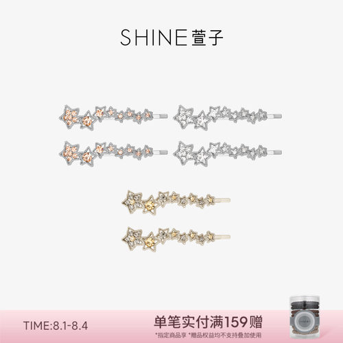 合成水钻星星边夹
