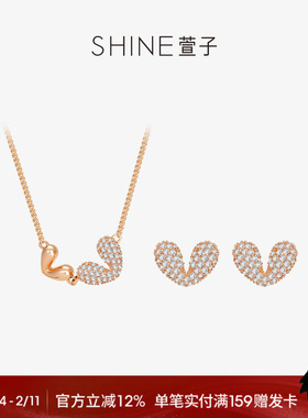 SHINE萱子珍爱系列爱心耳钉项链
