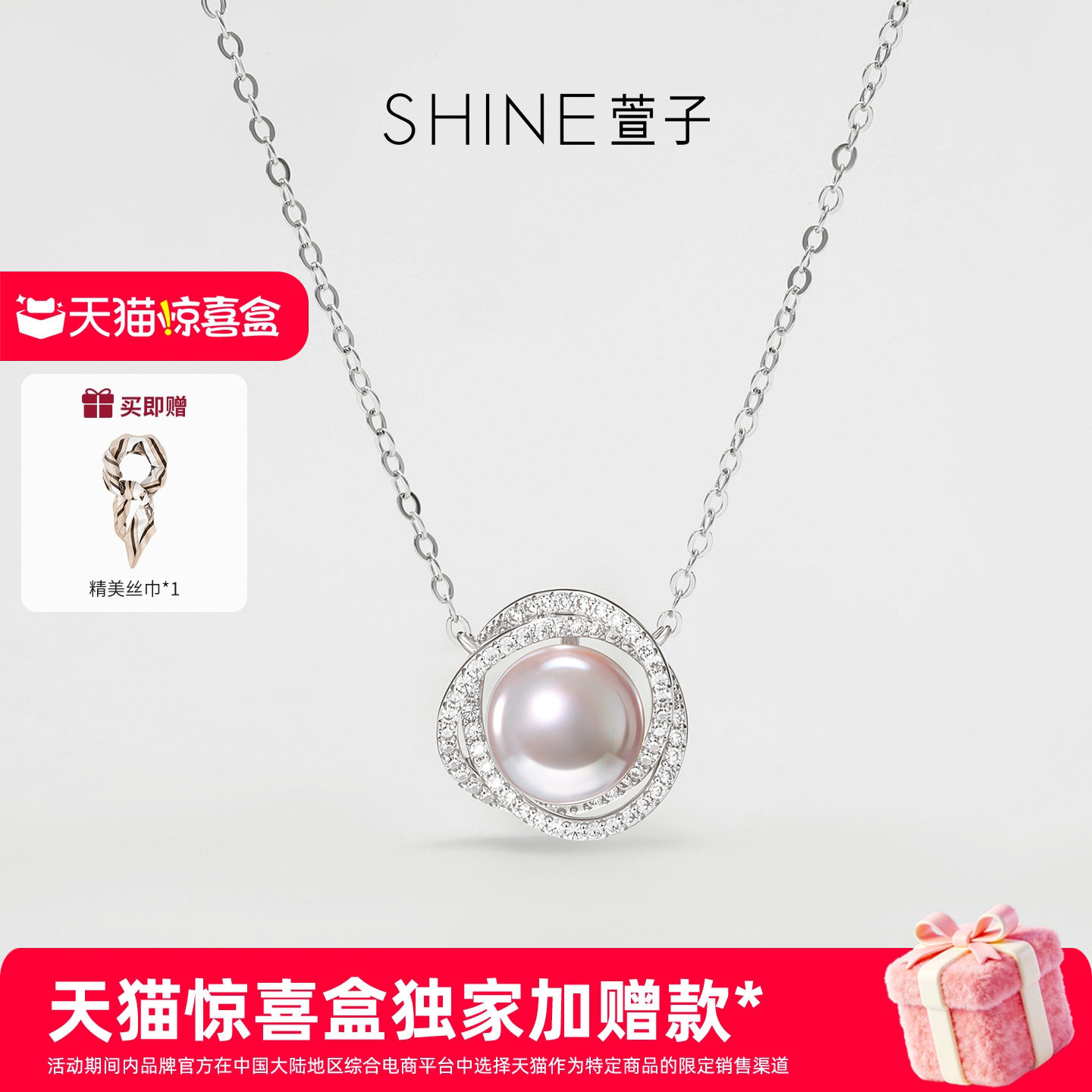 【天猫惊喜盒】SHINE萱子饰品璀璨星河系列闪钻珍珠项链女锁骨链
