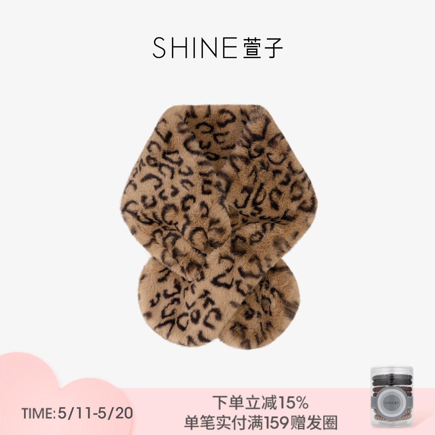 SHINE萱子饰品灵豹猎影系列豹纹毛绒围巾小众设计感保暖围脖