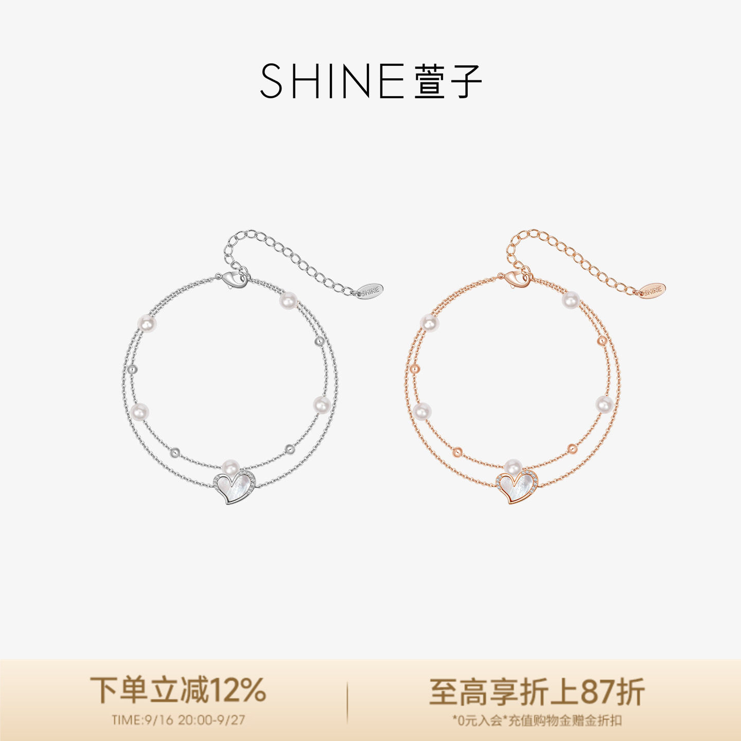 SHINE萱子心动告白系列爱心手链										