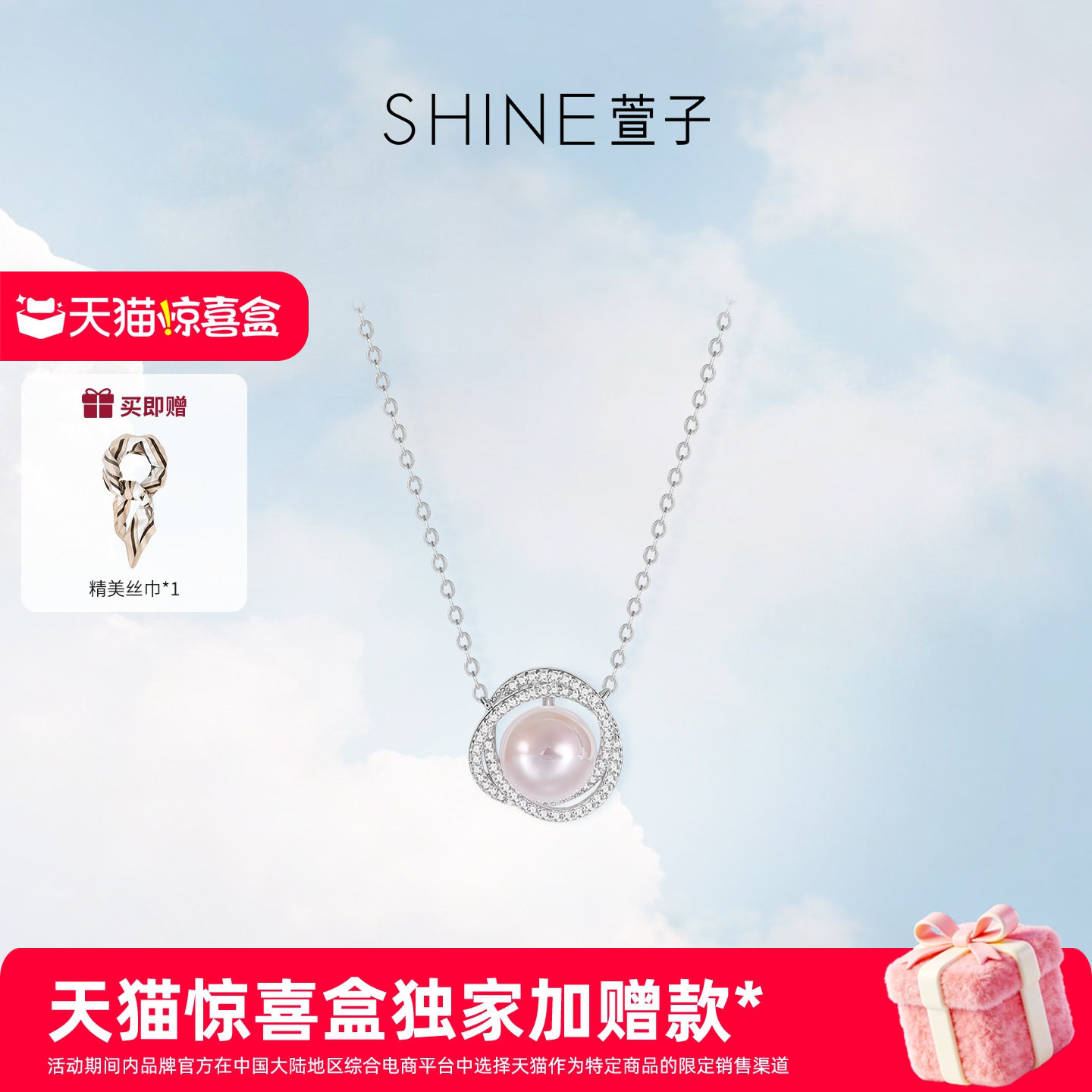 【天猫惊喜盒】SHINE萱子饰品璀璨星河系列闪钻珍珠项链女锁骨链