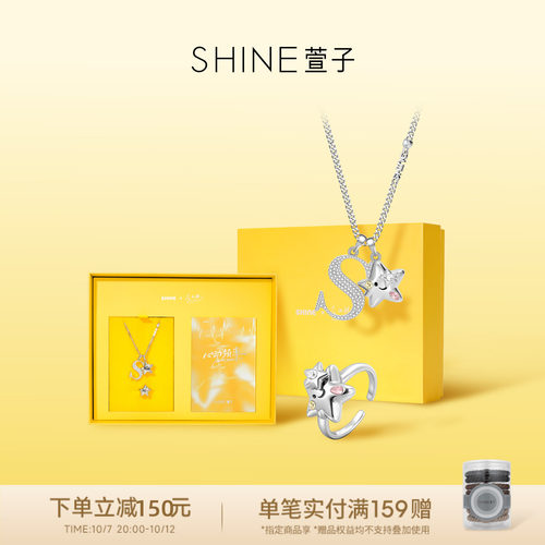 黄俊捷同款萱子守护星系列礼盒