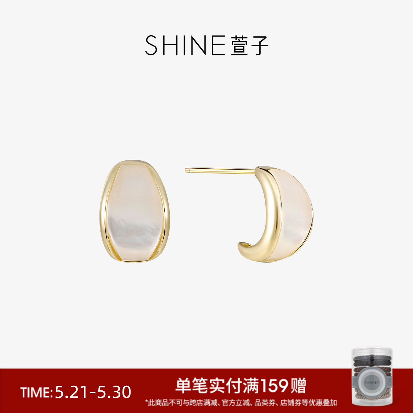 SHINE萱子饰品轻奢贝壳耳环气质金色耳钉耳饰生日礼物早春配色