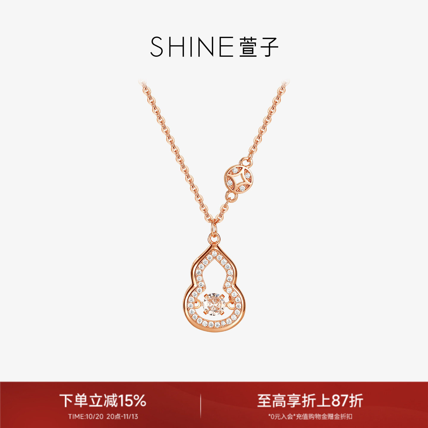 SHINE萱子饰品玫瑰金镶锆葫芦吊坠项链女高级感气质锁骨链