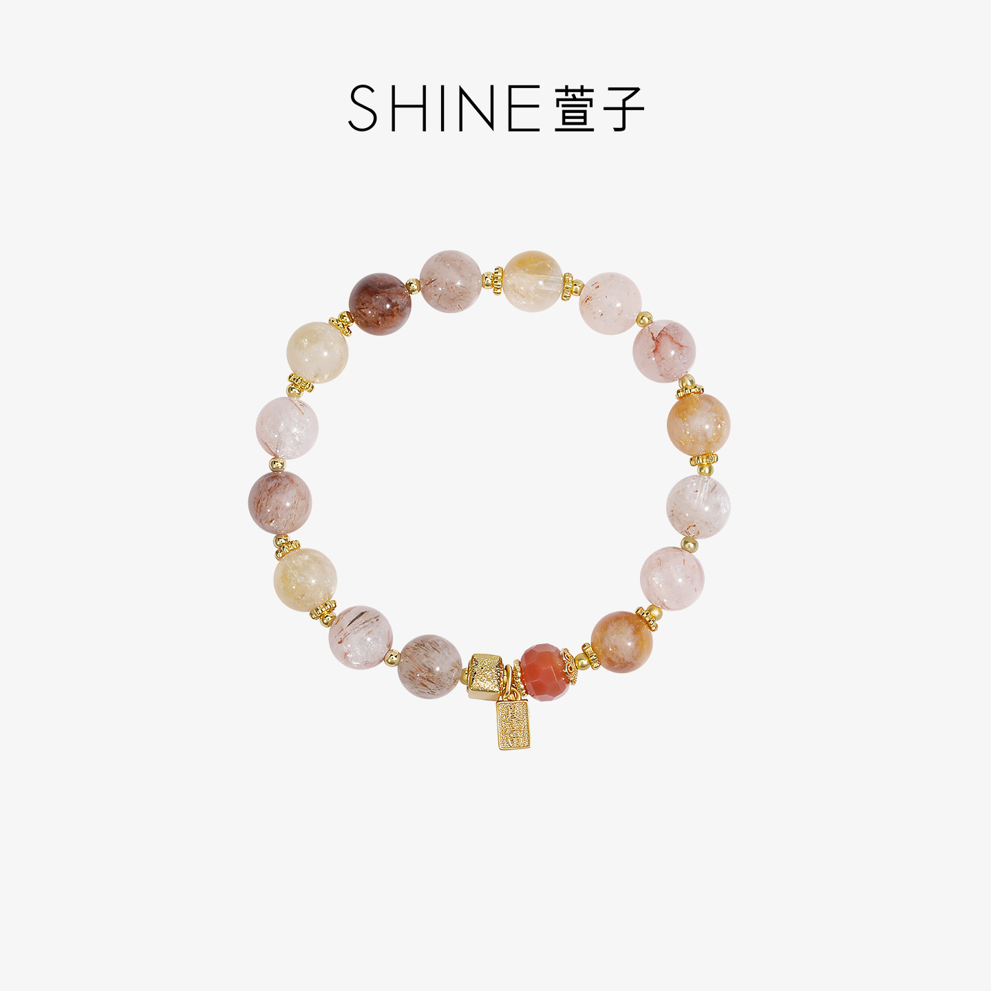 SHINE萱子饰品天然水晶手串珠子手链彩色手链时尚设计感女士