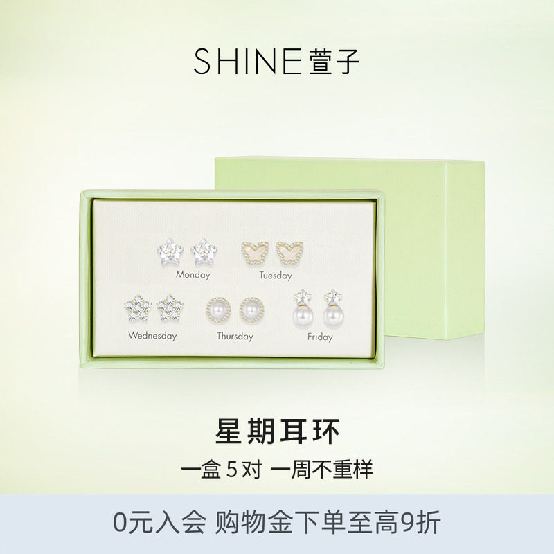 SHINE萱子饰品星期耳环