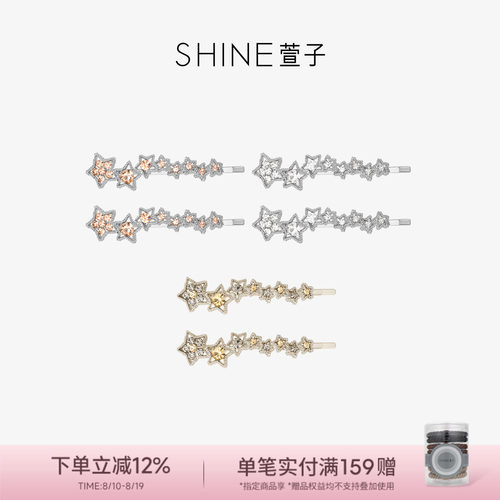 合成水钻星星边夹