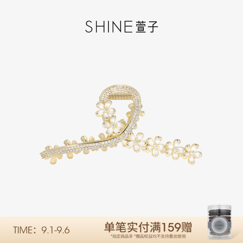 SHINE萱子抓夹《金色花朵系列》