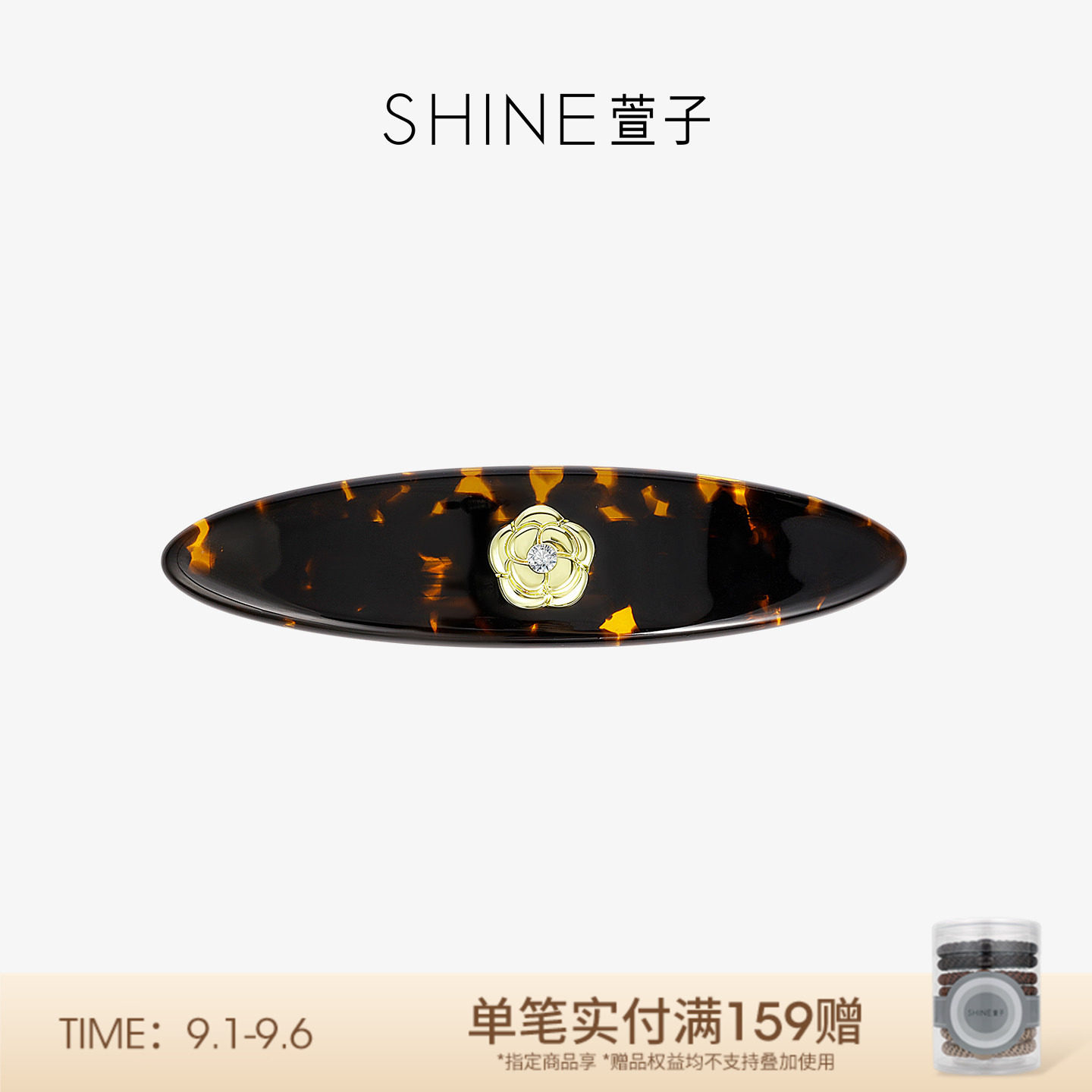 SHINE萱子饰品琥珀甜茶系列气质发饰椭圆形横夹甜美琥珀色头饰