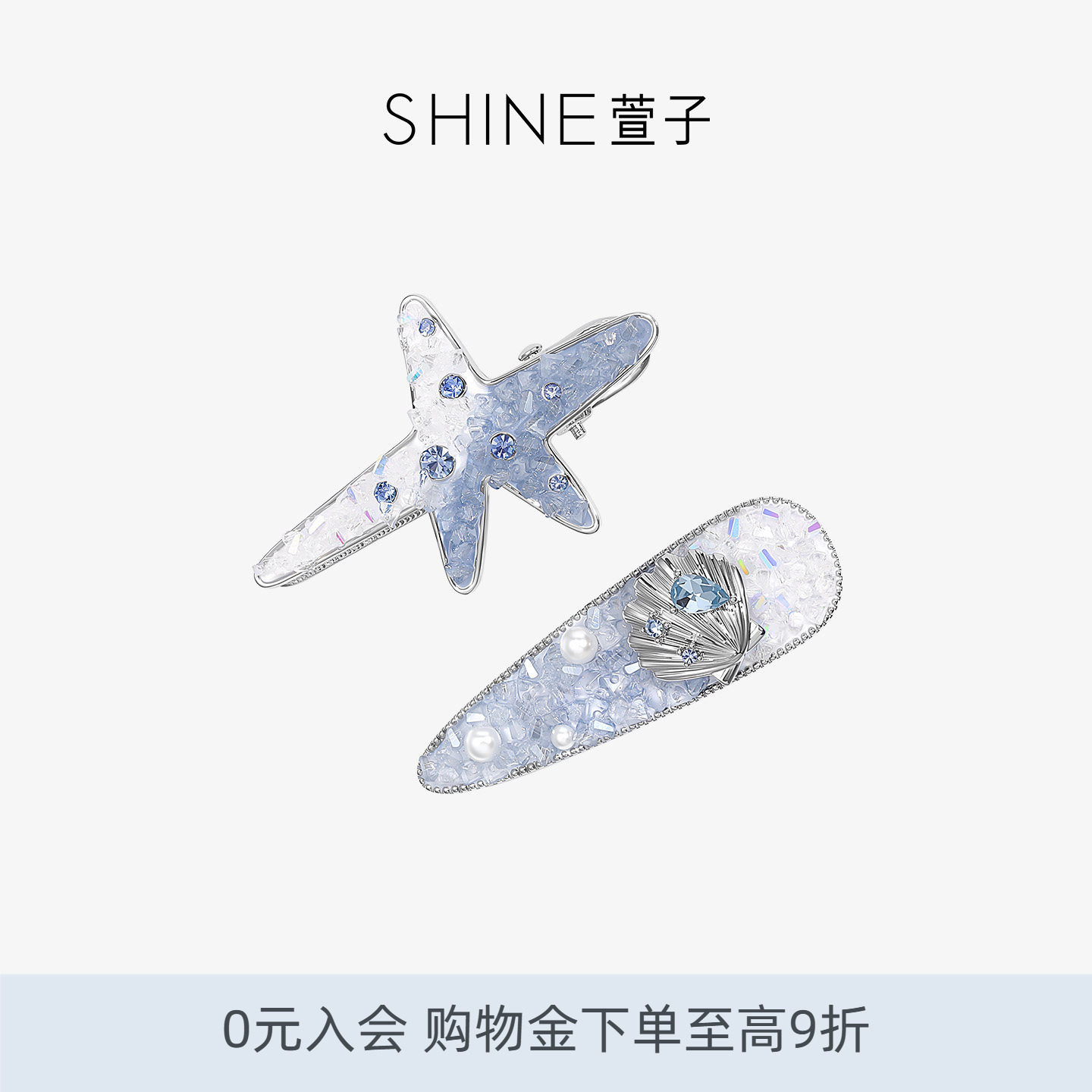 SHINE萱子饰品南美海洋系列甜美星星发夹贝壳边夹浪漫碎发夹