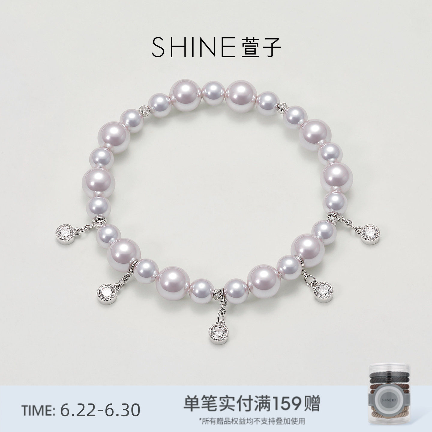 【赵露思同款】SHINE萱子饰品璀璨星河系列优雅珍珠手链手串礼物
