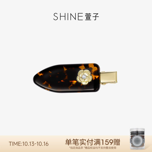 SHINE萱子饰品琥珀甜茶系列气质发饰发饰边夹时尚潮流侧边夹子