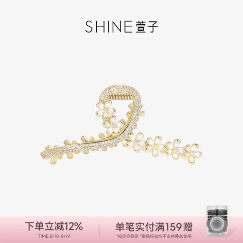 SHINE萱子抓夹《金色花朵系列》