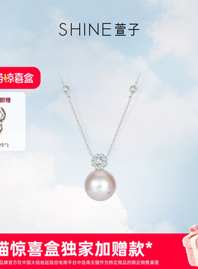 【天猫惊喜盒】SHINE萱子饰品璀璨星河系列优雅珍珠项链锁骨链