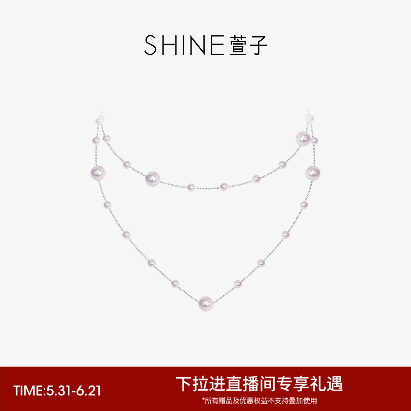 SHINE萱子饰品蔓塔玫瑰系列紫色珍珠叠戴项链生日礼物早春配色