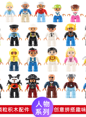 大颗粒积木配件人仔小人卡通人物公仔人偶散件3儿童益智6拼装玩具