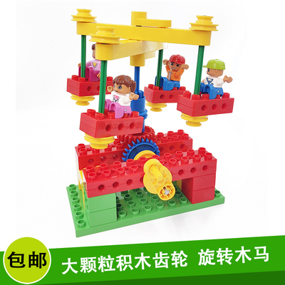 9656机械齿轮旋转木马送拼装视频