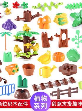 大颗粒积木配件植物花树干绿叶花园围栏散装散件儿童益智拼装玩具