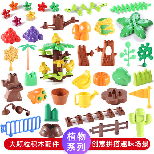 兼容费乐积木植物围栏花草系列