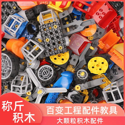 大颗粒积木45002百变工程玩具