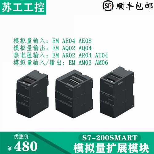 西门子S7-200SMART模拟量扩展