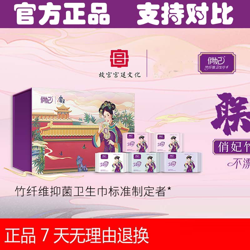 俏妃37包本色竹纤维爱善姨妈卫生巾安心装护垫日夜用混合装
