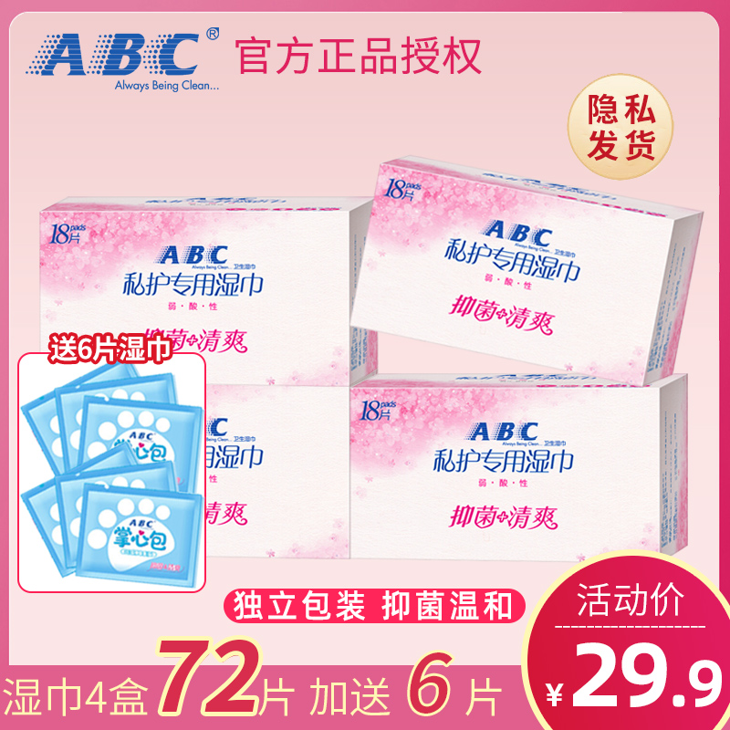 ABC卫生洁阴湿巾女私处护理杀菌消毒成人房事事后清洁专用湿纸巾