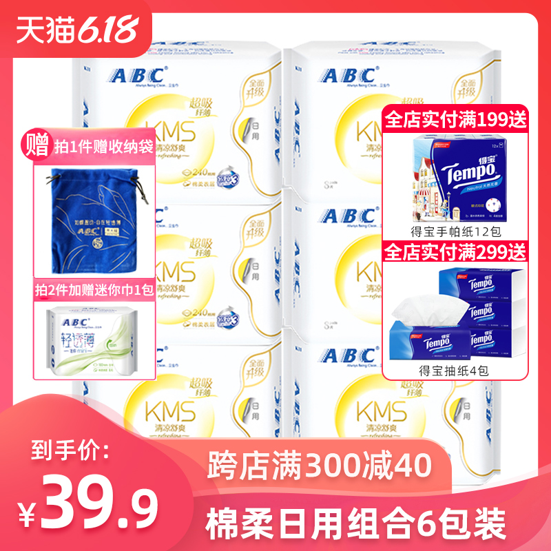 abc卫生巾女日用姨妈巾整箱批240mm纤薄棉柔超薄组合官网正品旗舰