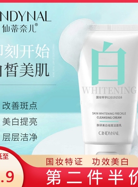 美白祛斑洁面乳补水控油深层