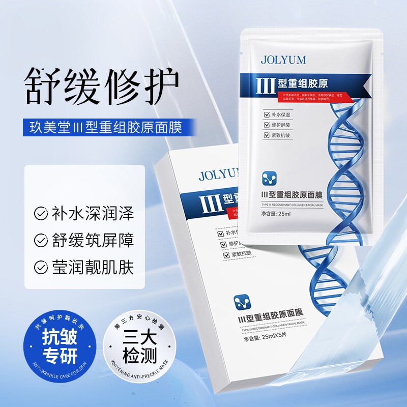 重组胶原面膜清爽补水抗皱保湿