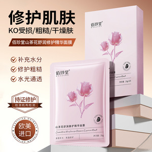 黄芪抗皱嫩颜精粹面膜 保湿补水嫩滑提亮肤色山茶花滋润面膜正品