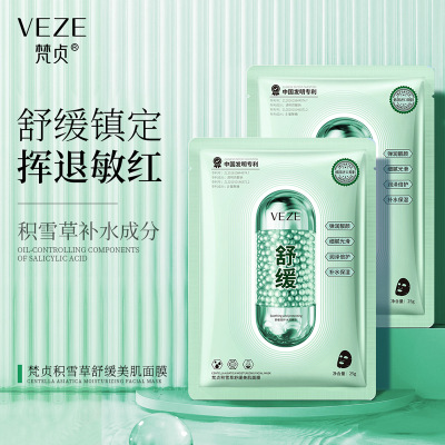 积雪草保湿面膜滋润护肤清爽