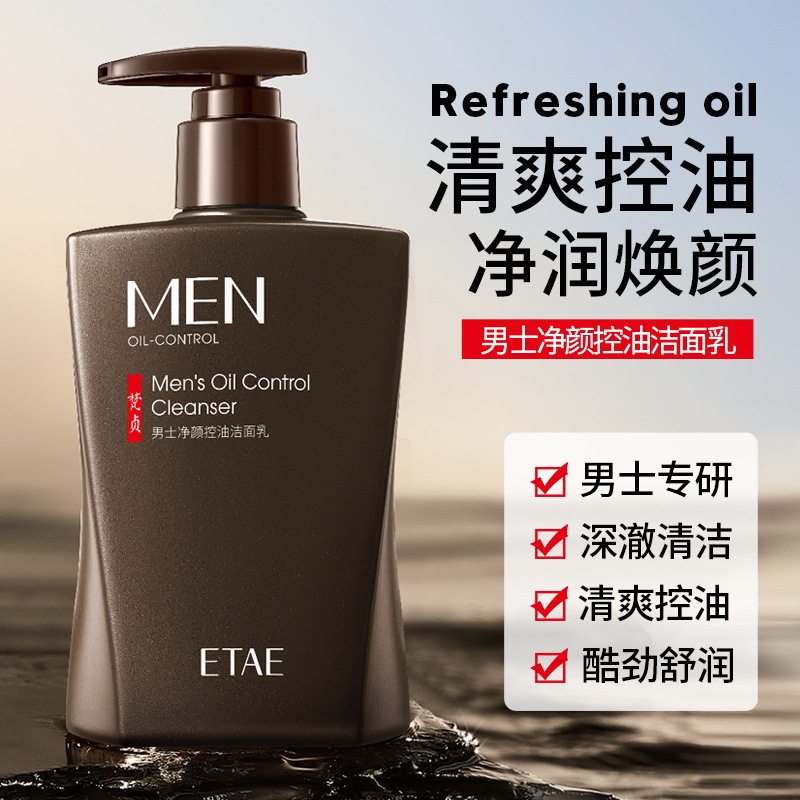 梵贞男士控油洗面奶 绵密泡沫柔和清洁清爽不紧绷净颜洁面乳正品