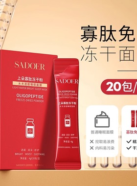 上朵寡肽冻干粉 水光透靓睡眠面膜 温和舒缓补水保湿提亮肤色面膜