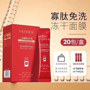 上朵寡肽冻干粉 水光透靓睡眠面膜 温和舒缓补水保湿提亮肤色面膜