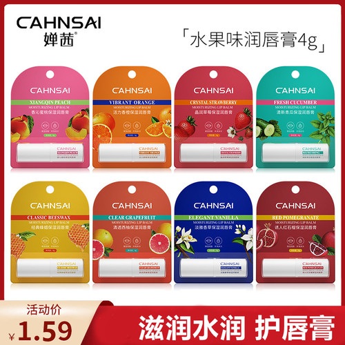 满包邮植物水果花香防裂润唇膏
