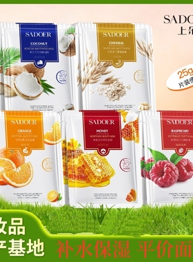 上朵保湿嫩肤面膜椰子燕麦滋润保湿植物水果改善干燥片装护肤面膜