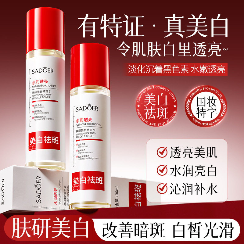 美白祛斑水乳套装补水保湿平衡水