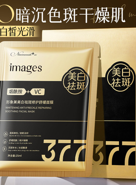 形象美美白祛斑修护舒缓面膜补水滋润保湿美白祛斑377面膜护肤品