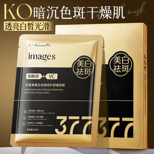 形象美美白祛斑修护舒缓面膜补水滋润保湿美白祛斑377面膜护肤品